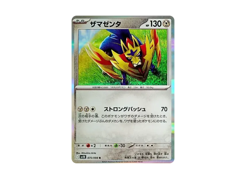 Zamazenta R [SV10 075/098] (Expansion Pack "Glory of Team Rocket")