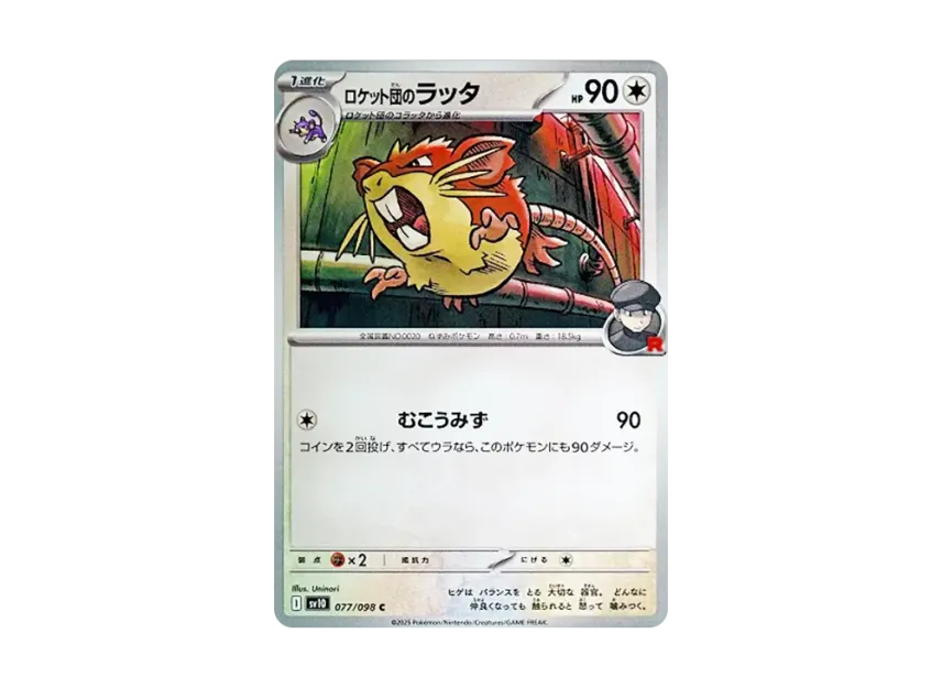 Team Rocket's Raticate C [SV10 077/098] (Expansion Pack "Glory of Team Rocket")