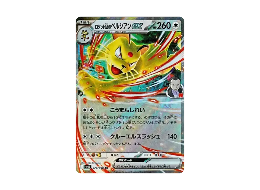 Team Rocket's Persian ex RR [SV10 079/098] (Expansion Pack "Glory of Team Rocket")