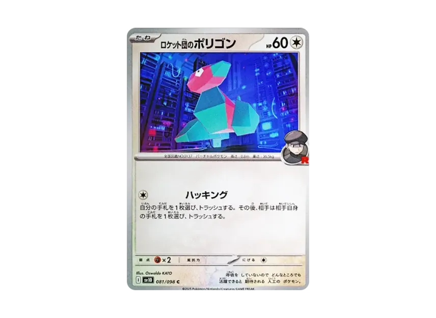 Team Rocket's Porygon C [SV10 081/098] (Expansion Pack "Glory of Team Rocket")
