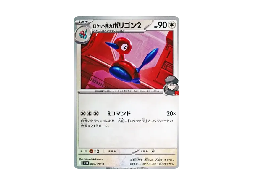 Team Rocket's Porygon2 C [SV10 082/098] (Expansion Pack "Glory of Team Rocket")