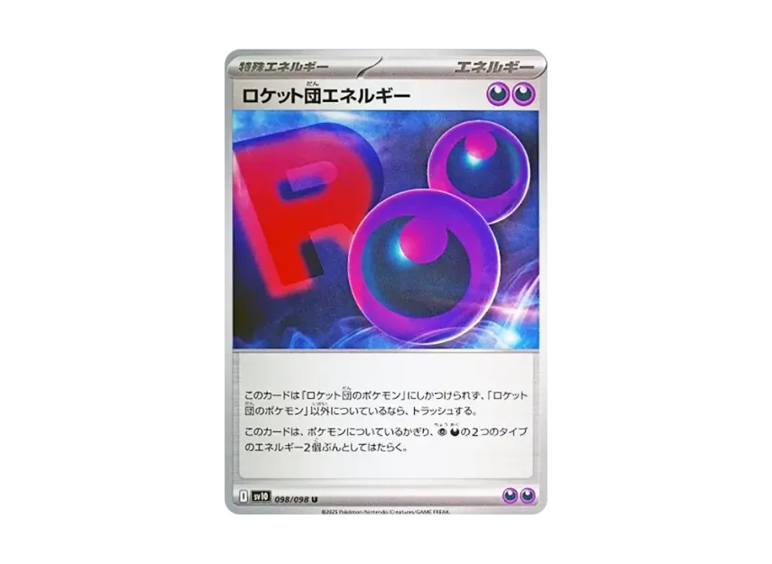 Team Rocket Energy U [SV10 098/098] (Expansion Pack "Glory of Team Rocket")