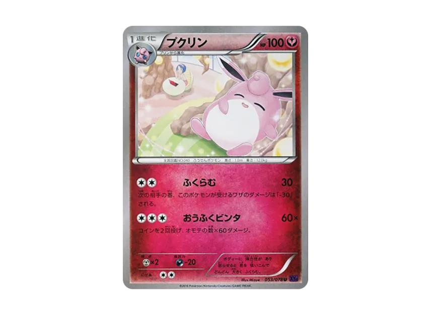 Wigglytuff U [XY10 053/078] (Expansion Pack "Fates Collide")