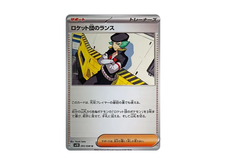Team Rocket's Proton U [SV10 095/098] (Expansion Pack "Glory of Team Rocket")