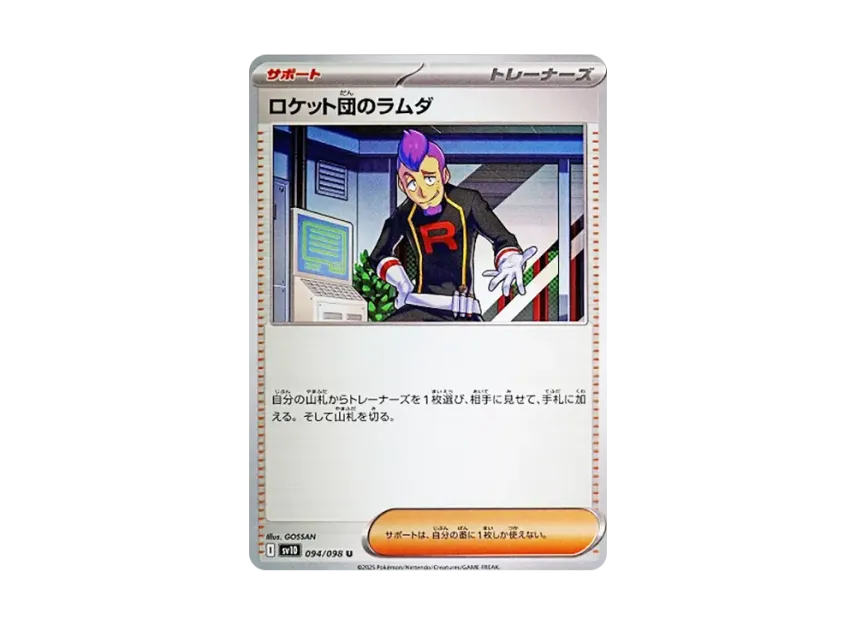 Team Rocket's Petrel U [SV10 094/098] (Expansion Pack "Glory of Team Rocket")