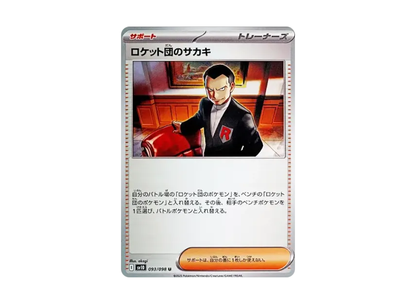 Team Rocket's Giovanni U [SV10 093/098] (Expansion Pack "Glory of Team Rocket")