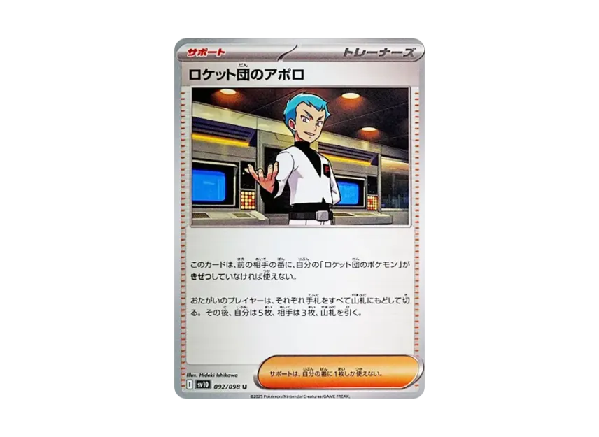 Team Rocket's Archer U [SV10 092/098] (Expansion Pack "Glory of Team Rocket")