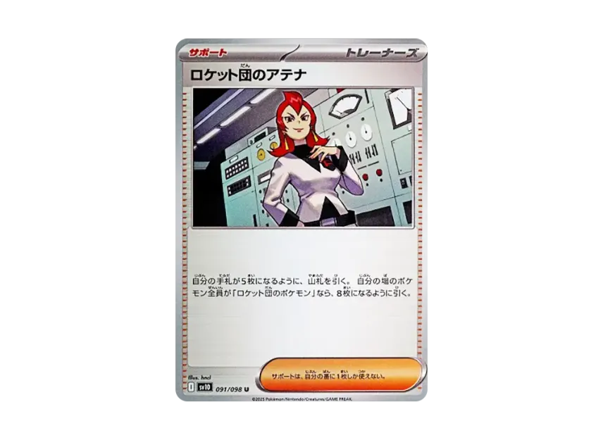 Team Rocket's Ariana U [SV10 091/098] (Expansion Pack "Glory of Team Rocket")