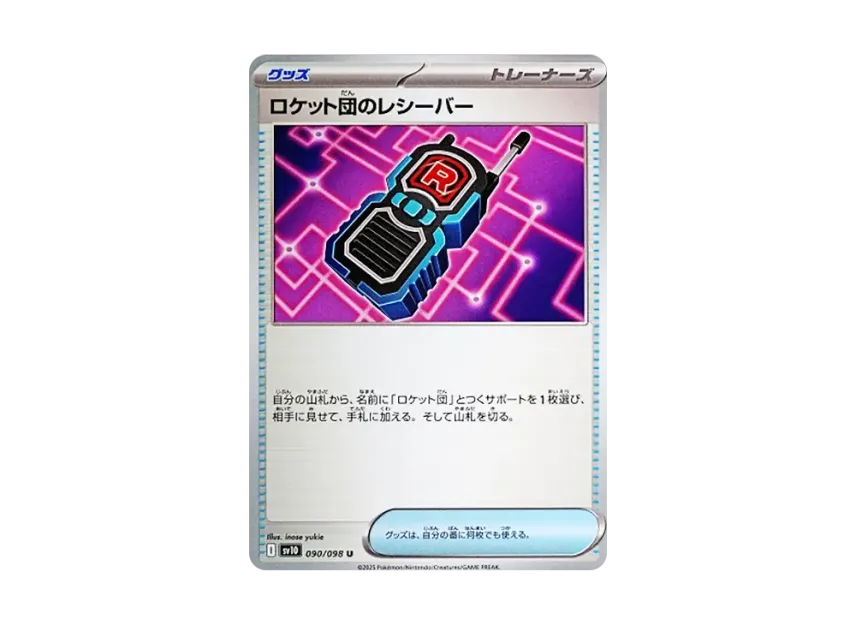 Team Rocket's Receiver U [SV10 090/098] (Expansion Pack "Glory of Team Rocket")