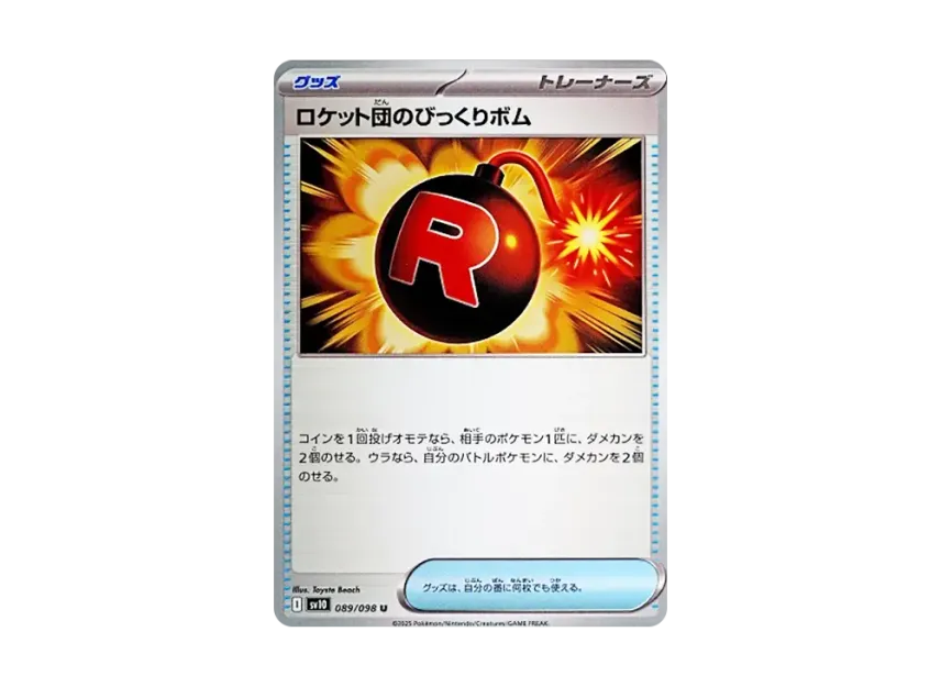 Team Rocket's Surprise Bomb U [SV10 089/098] (Expansion Pack "Glory of Team Rocket")