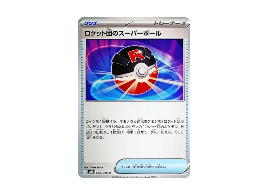 Team Rocket's Great Ball U [SV10 088/098] (Expansion Pack "Glory of Team Rocket")