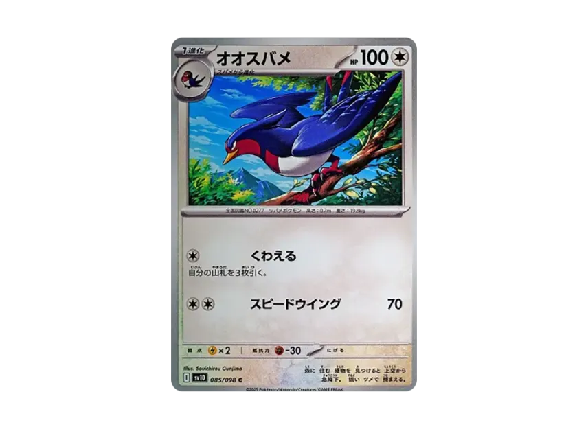 Swellow C [SV10 085/098] (Expansion Pack "Glory of Team Rocket")