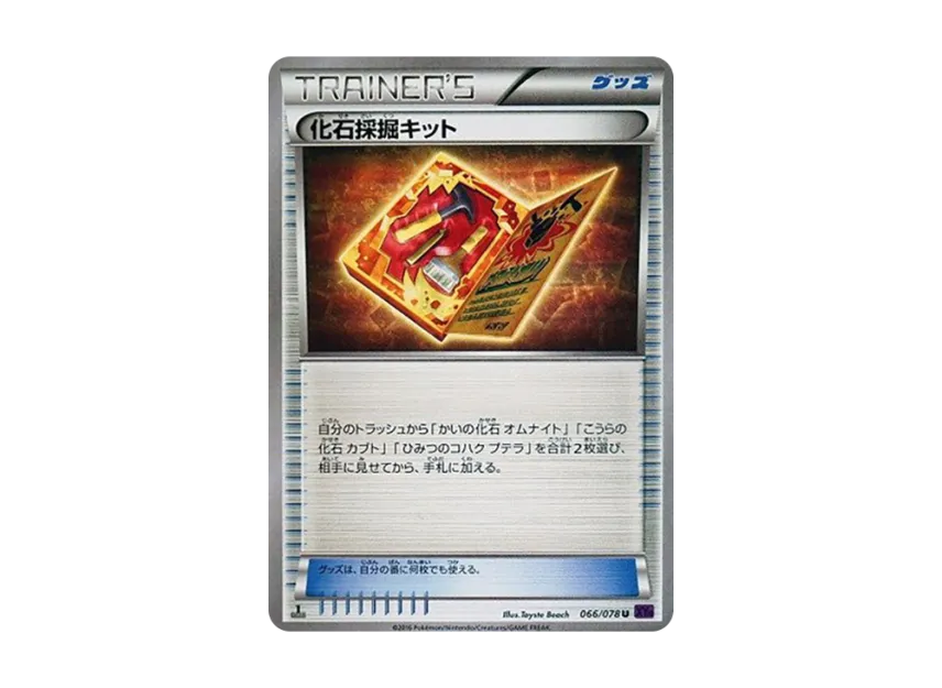 Fossil Excavation Kit U : 1ED [XY10 066/078] (Expansion Pack "Fates Collide")