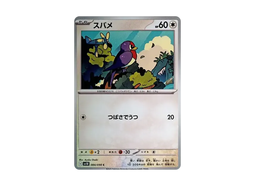 Taillow C [SV10 084/098] (Expansion Pack "Glory of Team Rocket")