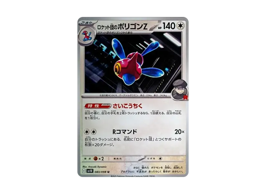 Team Rocket's Porygon-Z U [SV10 083/098] (Expansion Pack "Glory of Team Rocket")