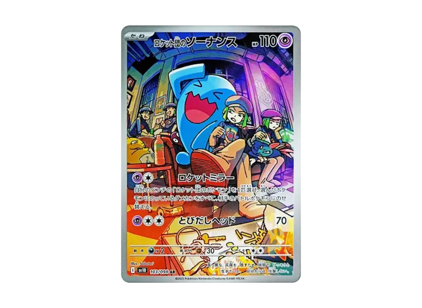 Team Rocket's Wobbuffet AR [SV10 103/098] (Expansion Pack "Glory of Team Rocket")