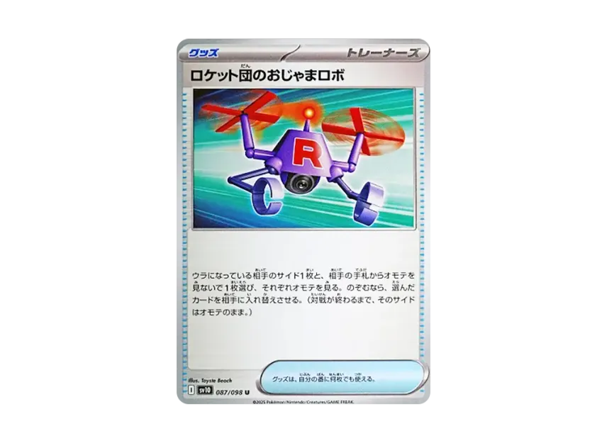 Team Rocket's Intruder Robot U [SV10 087/098] (Expansion Pack "Glory of Team Rocket")