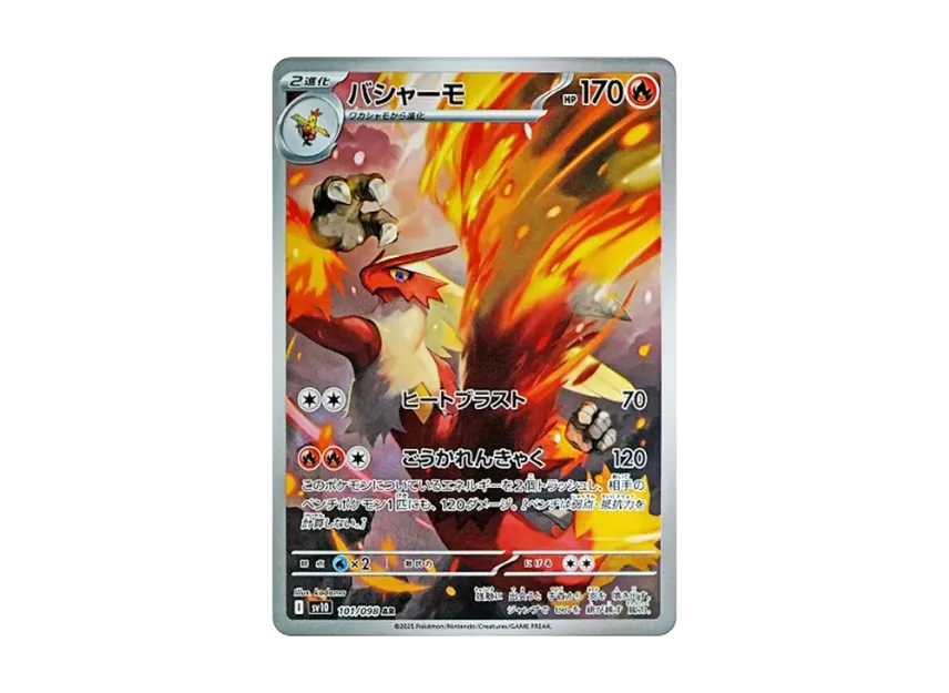 Blaziken AR [SV10 101/098] (Expansion Pack "Glory of Team Rocket")