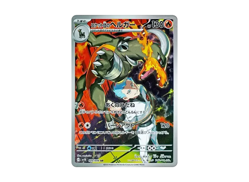 Team Rocket's Houndoom AR [SV10 100/098] (Expansion Pack "Glory of Team Rocket")