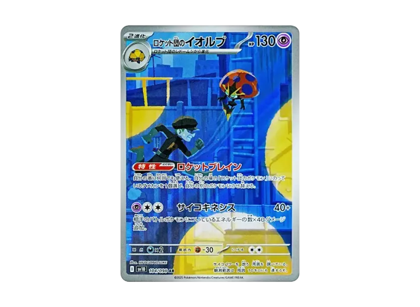 Team Rocket's Orbeetle AR [SV10 104/098] (Expansion Pack "Glory of Team Rocket")