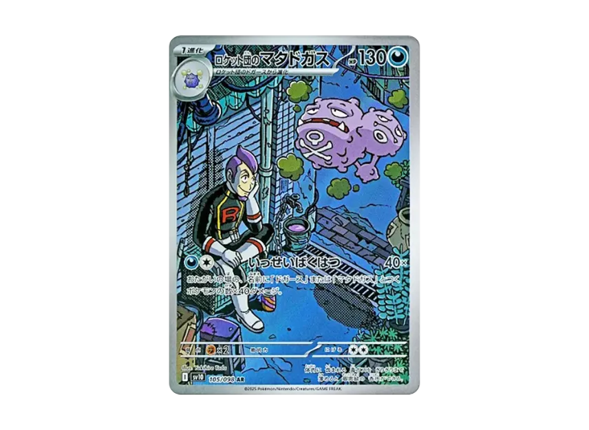 Team Rocket's Weezing AR [SV10 105/098] (Expansion Pack "Glory of Team Rocket")