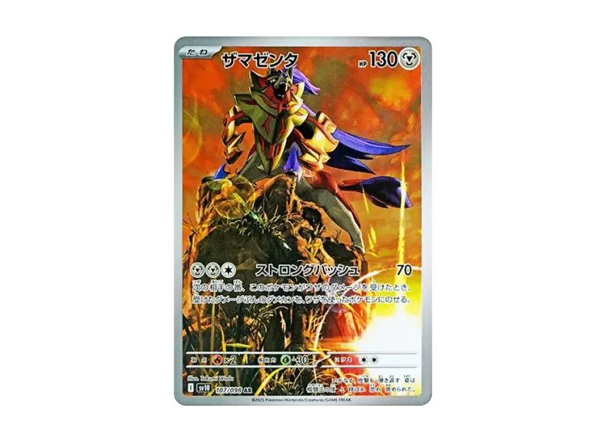 Zamazenta AR [SV10 107/098] (Expansion Pack "Glory of Team Rocket")