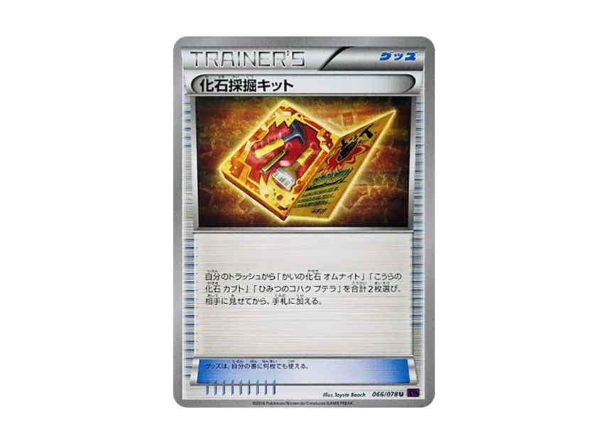 Fossil Excavation Kit U [XY10 066/078] (Expansion Pack "Fates Collide")