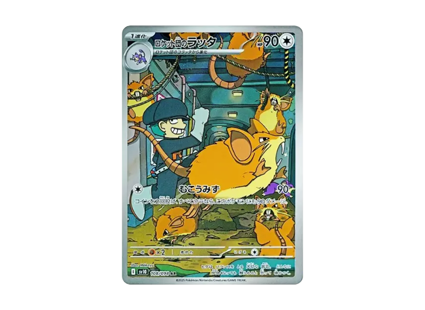 Team Rocket's Raticate AR [SV10 108/098] (Expansion Pack "Glory of Team Rocket")