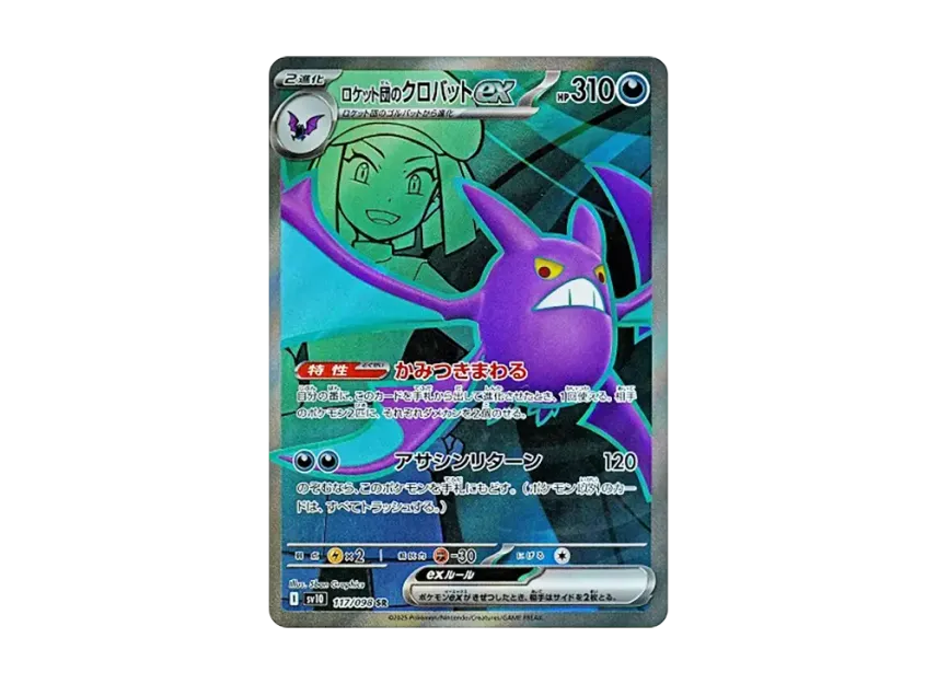 Team Rocket's Crobat ex SR [SV10 117/098] (Expansion Pack "Glory of Team Rocket")