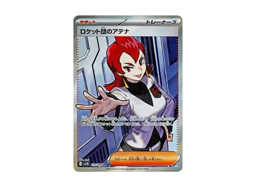 Team Rocket's Ariana SR [SV10 119/098] (Expansion Pack "Glory of Team Rocket")