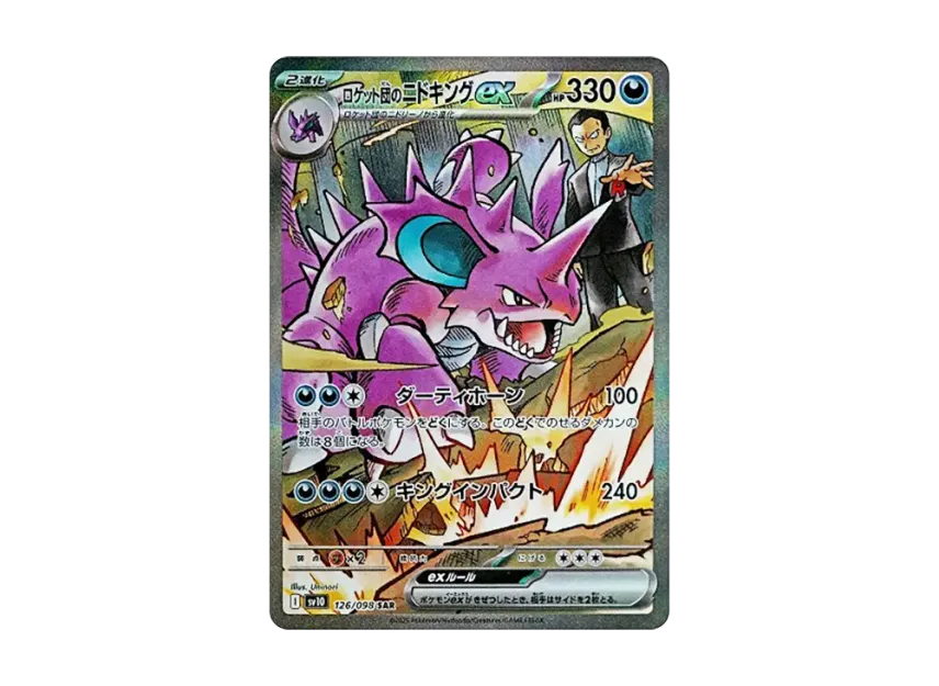 Team Rocket's Nidoking ex SAR [SV10 126/098] (Expansion Pack "Glory of Team Rocket")