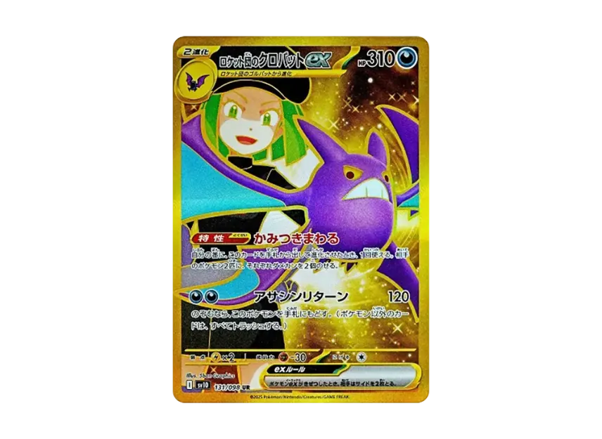 Team Rocket's Crobat UR [SV10 131/098] (Expansion Pack "Glory of Team Rocket")