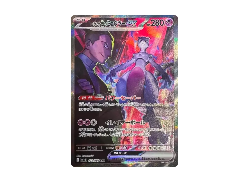 Team Rocket's Mewtwo ex SAR [SV10 125/098] (Expansion Pack "Glory of Team Rocket")