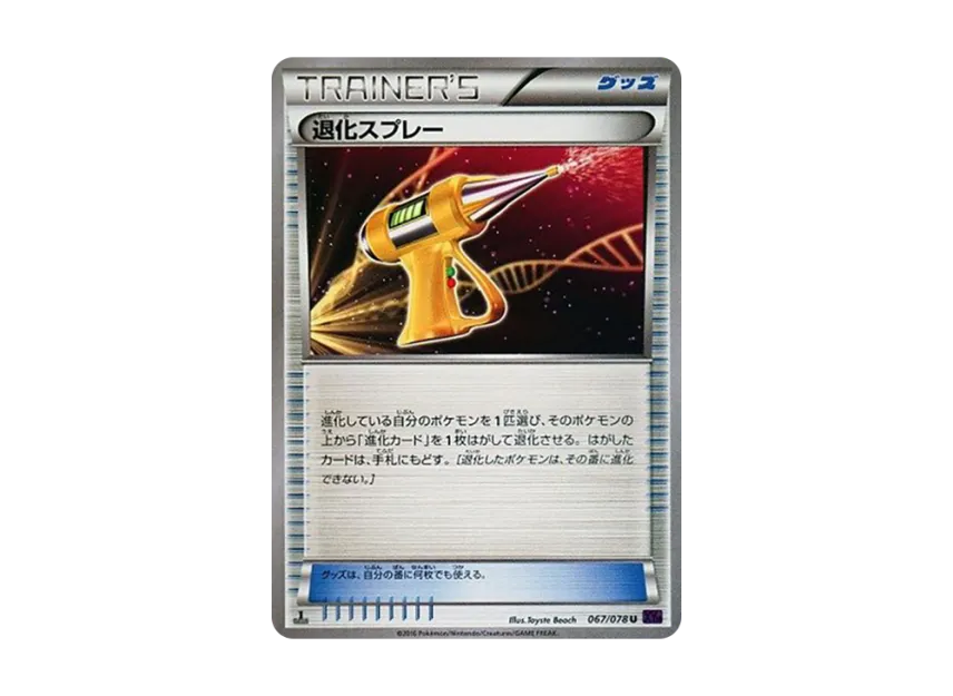 Devolution Spray U : 1ED [XY10 067/078] (Expansion Pack "Fates Collide")