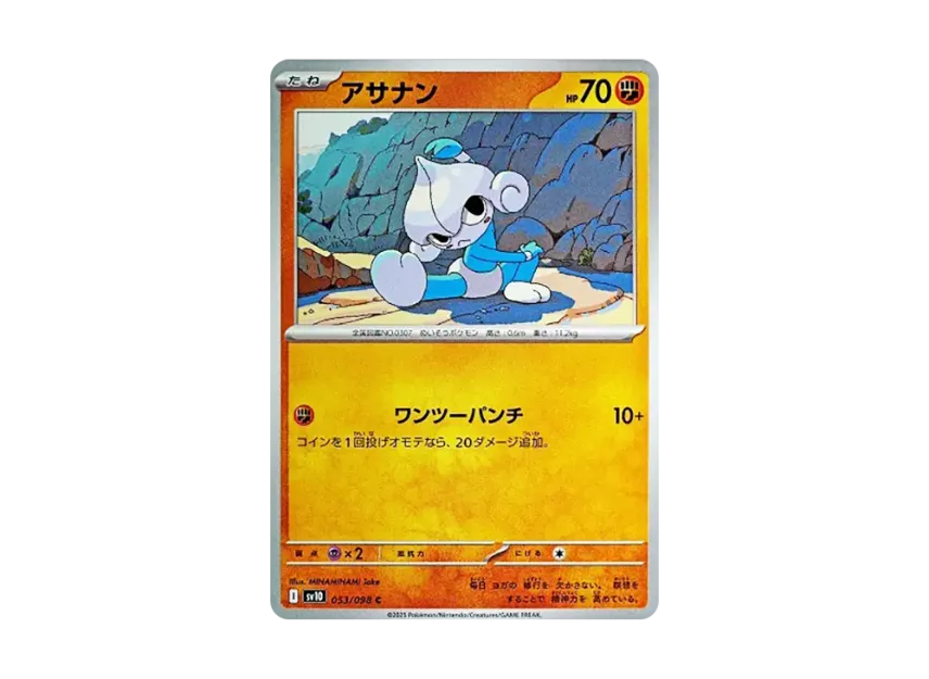 Meditite C [SV10 053/098] (Expansion Pack "Glory of Team Rocket")