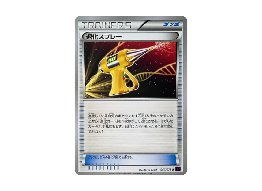 Devolution Spray U [XY10 067/078] (Expansion Pack "Fates Collide")
