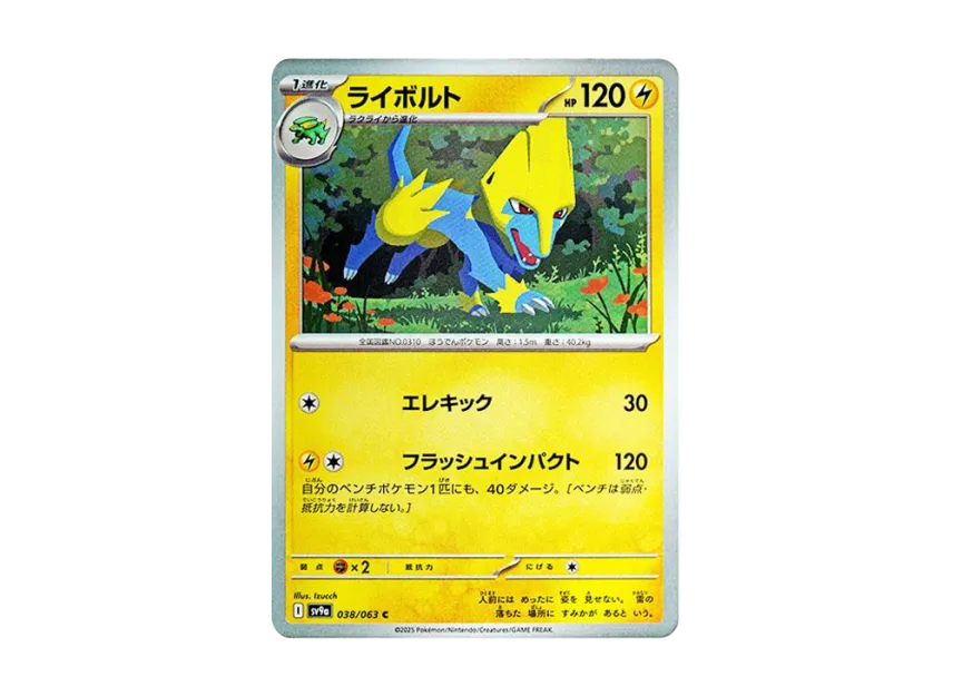 Manectric C [SV9A 038/063] (Enhanced Expansion Pack "Hot Wind Arena (Heat Wave Arena)")