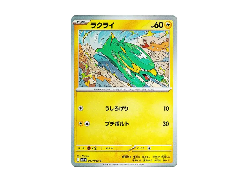Electrike C [SV9A 037/063] (Enhanced Expansion Pack "Hot Wind Arena (Heat Wave Arena)")