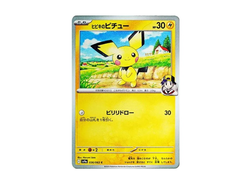 Ethan's Pichu C [SV9A 036/063] (Enhanced Expansion Pack "Hot Wind Arena (Heat Wave Arena)")