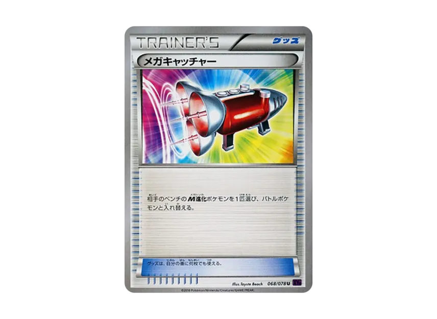 Mega Catcher U [XY10 068/078] (Expansion Pack "Fates Collide")