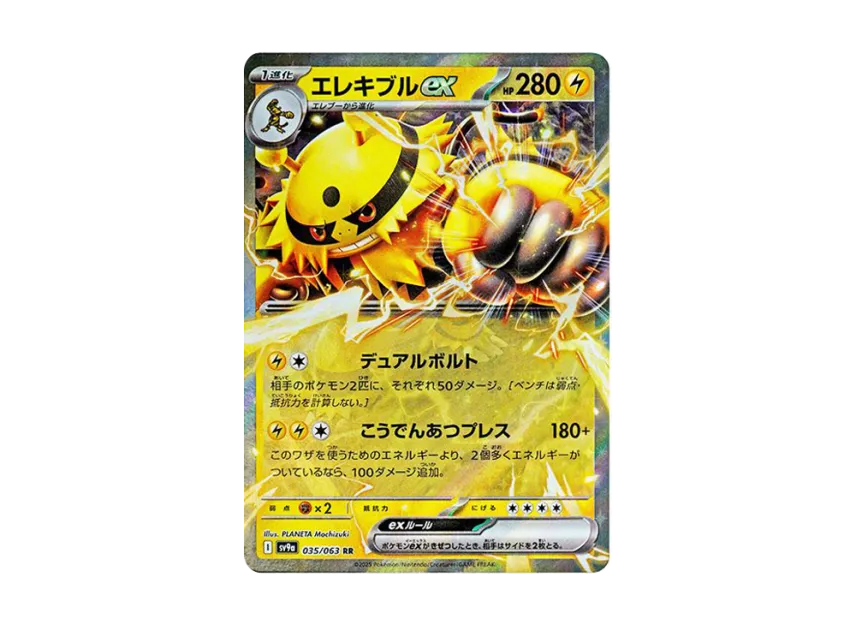 Electivire ex RR [SV9A 035/063] (Enhanced Expansion Pack "Hot Wind Arena (Heat Wave Arena)")