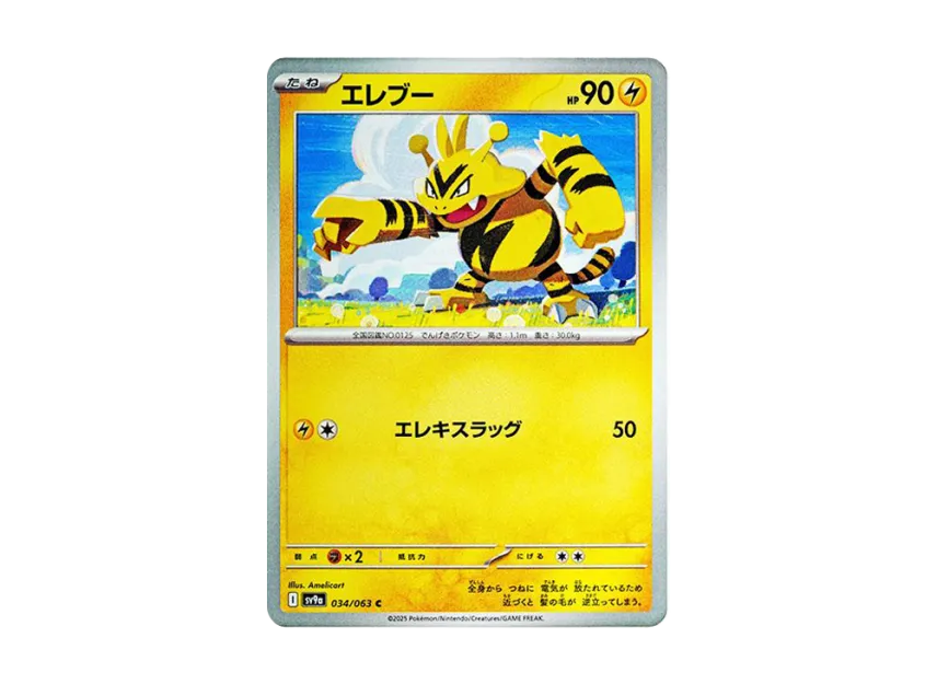 Electabuzz C [SV9A 034/063] (Enhanced Expansion Pack "Hot Wind Arena (Heat Wave Arena)")