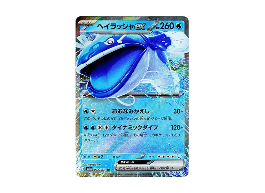 Dondozo ex RR [SV9A 032/063] (Enhanced Expansion Pack "Hot Wind Arena (Heat Wave Arena)")