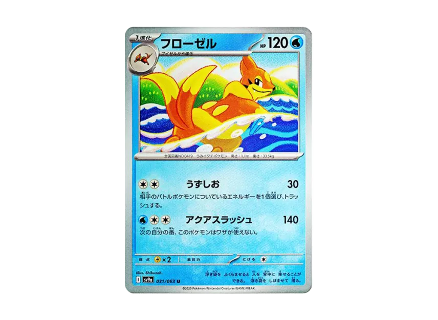 Floatzel U [SV9A 031/063] (Enhanced Expansion Pack "Hot Wind Arena (Heat Wave Arena)")