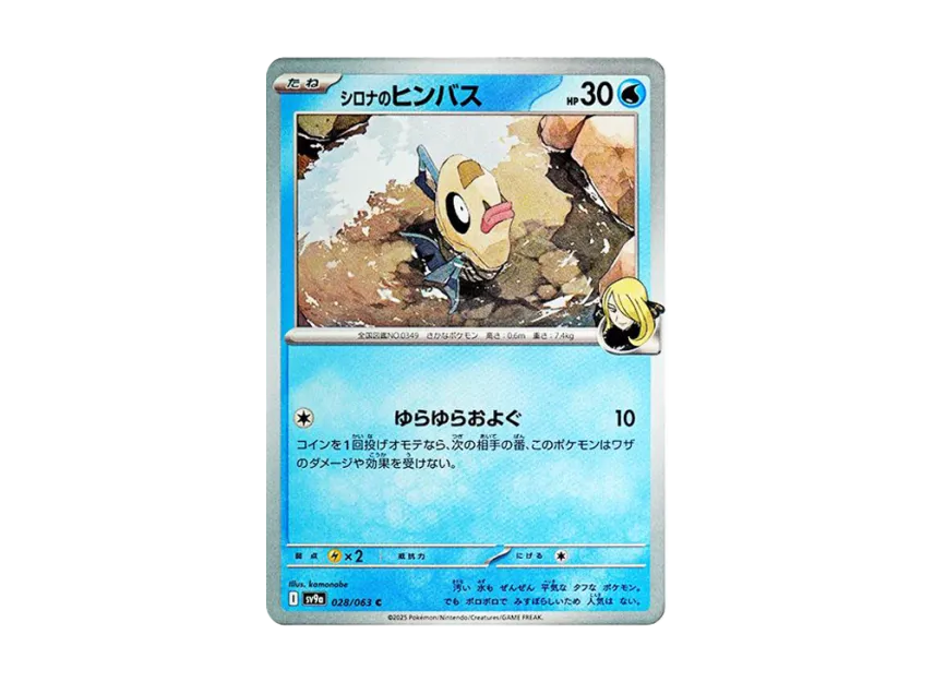 Cynthia's Feebas C [SV9A 028/063] (Enhanced Expansion Pack "Hot Wind Arena (Heat Wave Arena)")