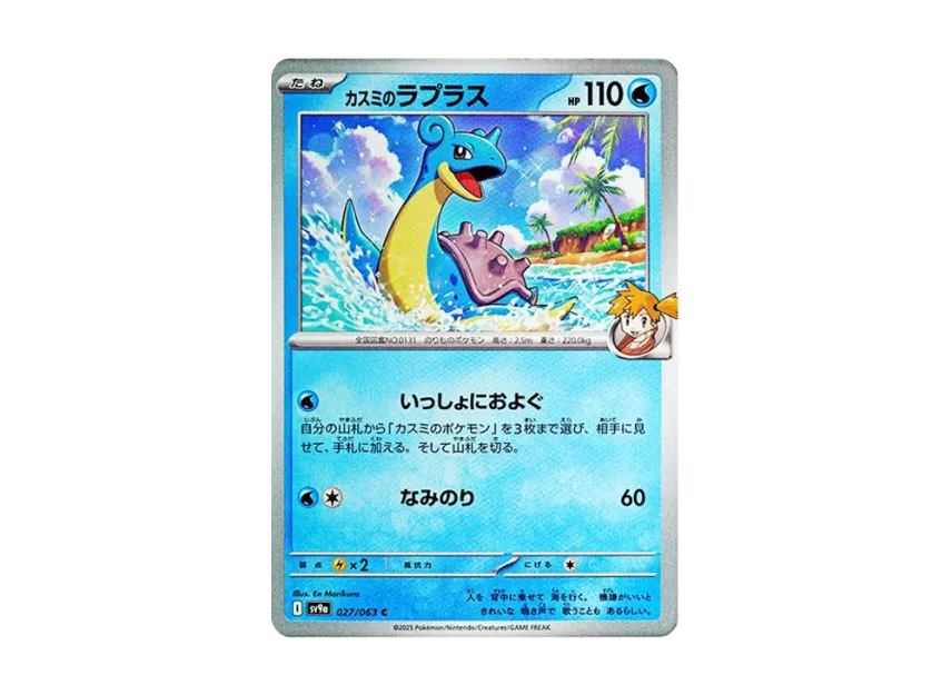Misty's Lapras C [SV9A 027/063] (Enhanced Expansion Pack "Hot Wind Arena (Heat Wave Arena)")