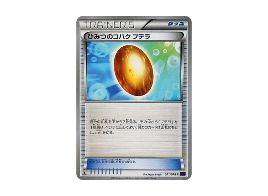 Secret AmberAerodactyl U : 1ED [XY10 071/078] (Expansion Pack "Fates Collide")