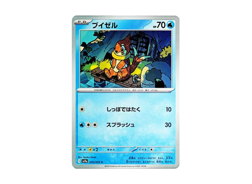 Buizel C [SV9A 030/063] (Enhanced Expansion Pack "Hot Wind Arena (Heat Wave Arena)")