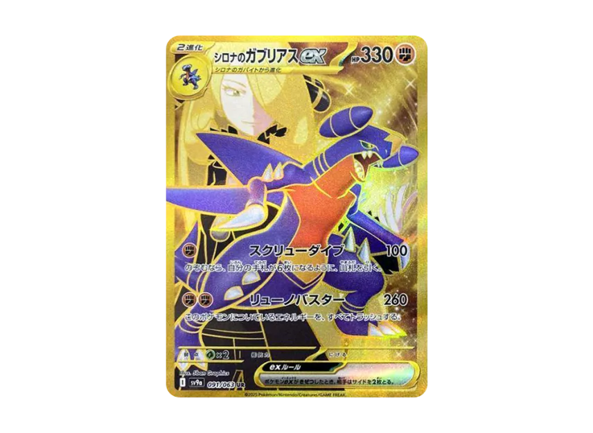 Cynthia's Garchomp ex UR [SV9A 091/063] (Enhanced Expansion Pack "Hot Wind Arena (Heat Wave Arena)")