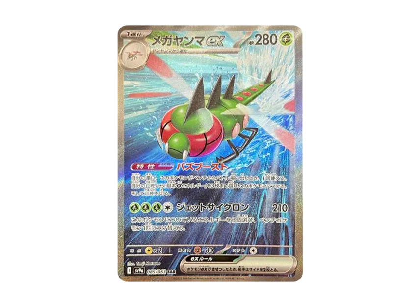Yanmega ex SAR [SV9A 085/063] (Enhanced Expansion Pack "Hot Wind Arena (Heat Wave Arena)")